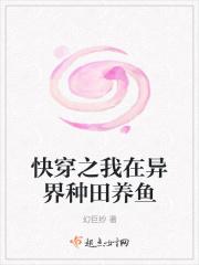 我在异世种田养崽尹可竹腾子宵