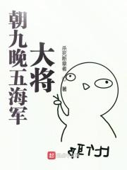 朝九晚五的海军上将