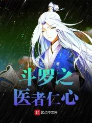 斗罗之人