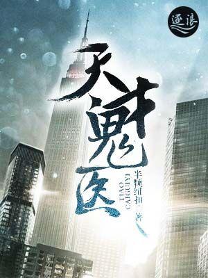 花都天才医女