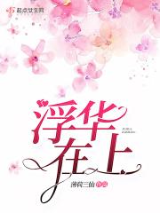 浮华是什么意思解释