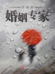 不婚问题