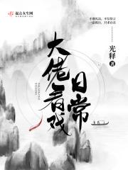 每天都在看大佬演戏
