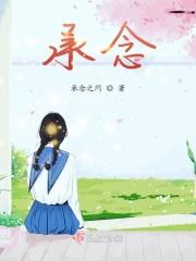承念什么字