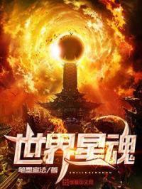 星魂有多大