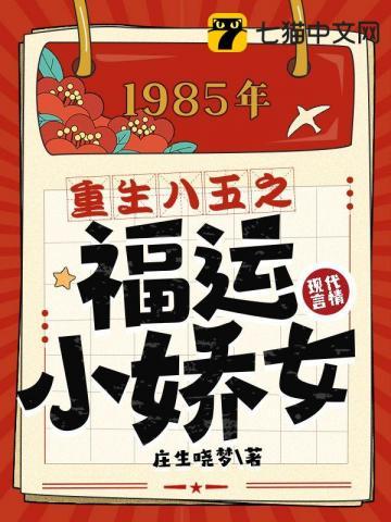 重生之八零福运小团子