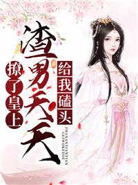 撩了帝王后