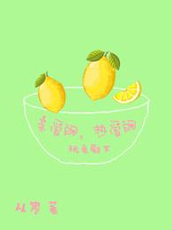 亲爱的 热爱 的
