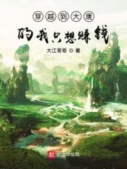 穿越大唐我要当主