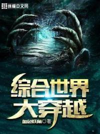 综漫世界穿梭