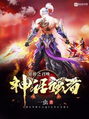 异界召唤神话人物系统