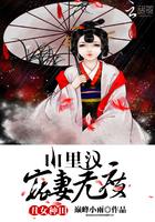 锦绣农女种田忙海棠