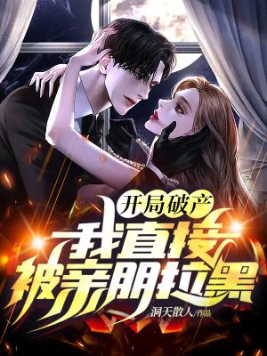 开局破产创业
