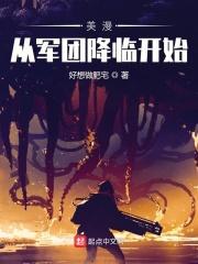 漫威军团降临