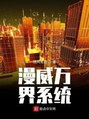 万界从漫威开始