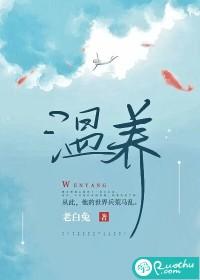 温养心阳的中成药