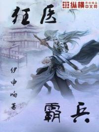 狂霸兵王免费阅读全文