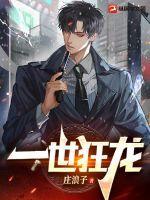 一世狂兵免费阅读全文