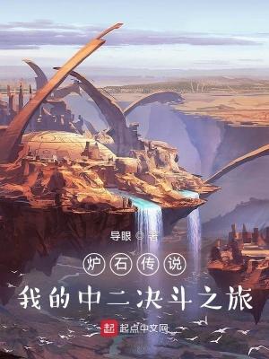 2021炉石传说决斗卡组
