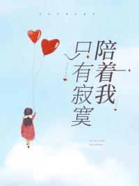 只有寂寞的时候才会想起我歌曲