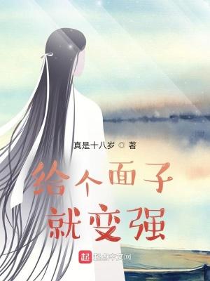 给他一个面子