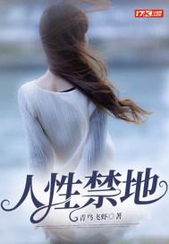 如何评价人性禁岛