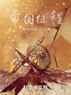帝国征战破解版