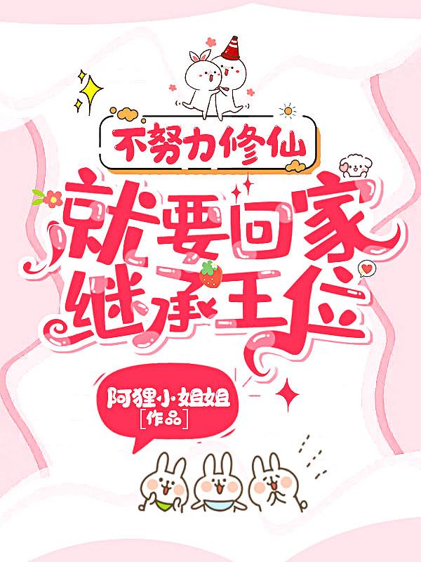 不努力就要继承皇位了154