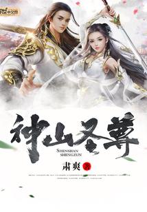 神山在哪?