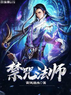 禁咒法师宁峰