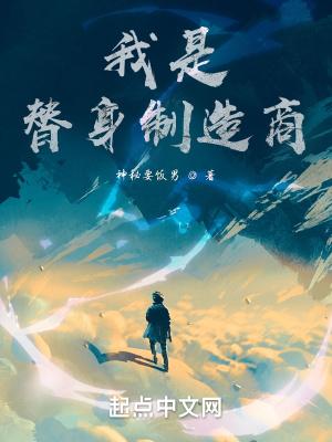 替身我是职业的!