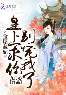 金屋藏夫免费阅读