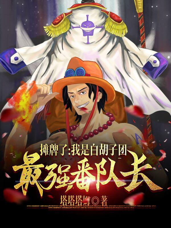 海贼王响雷果实