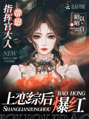 呵指挥官大人晋江