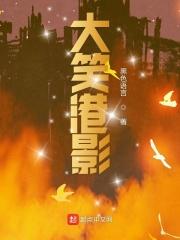 大笑江湖 电影