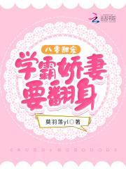 八零盛宠学霸娇妻进化史免费听