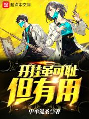 开挂是贬义词还是褒义词