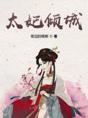王妃太倾城依雪