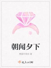 朝闻夕改什么意思