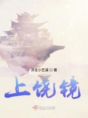 上饶镜片厂