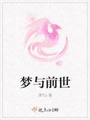梦见类似前世的梦
