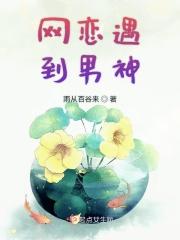 网恋到暗恋男神后txt