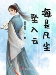 坠入星海歌曲