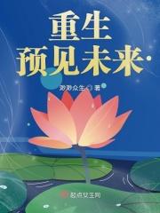 重生之预知未来