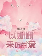 姗姗来迟的歌词来自哪首歌