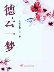 德云一队演员