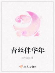 青丝换青山