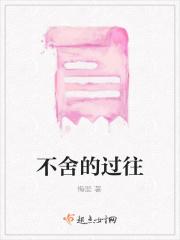 不舍的经典句子