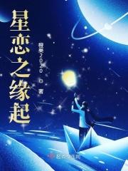 星恋by上
