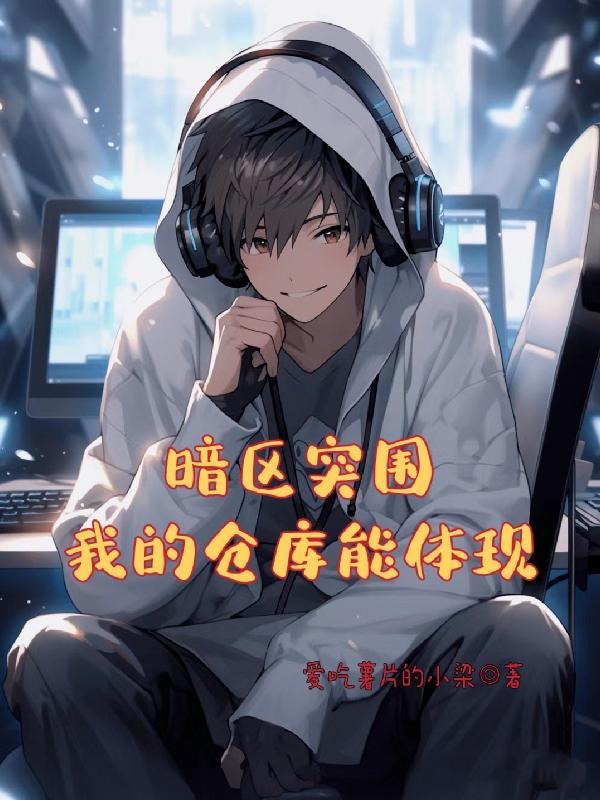 暗区突围物资图
